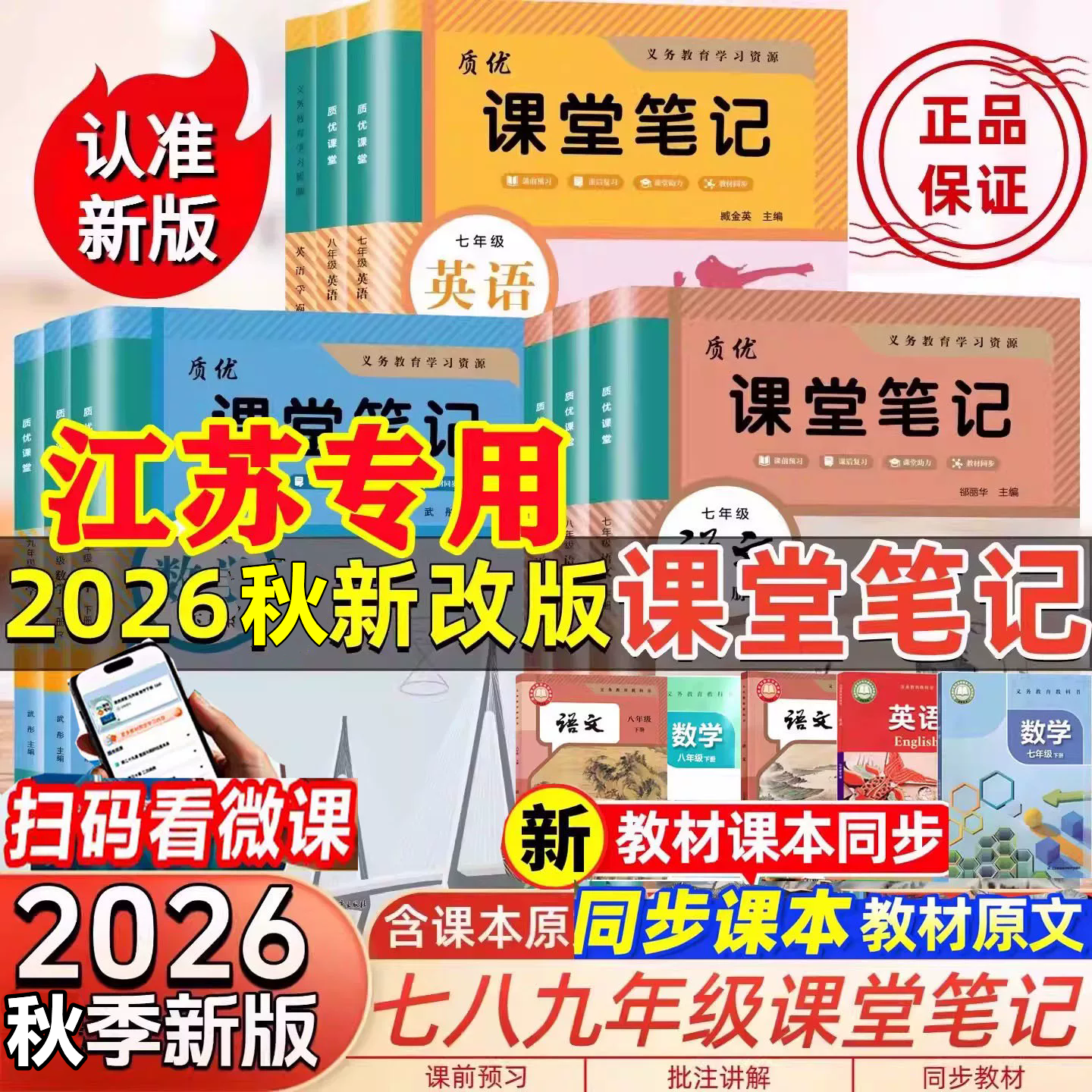 江苏专用】2026秋季新版课堂笔记七八年级九年级上册下语文数学英语物理化学历史政治地理人教版苏教版译林苏科版沪教同步课本教材