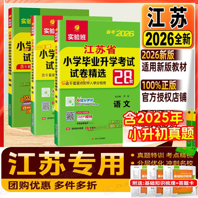 小升初江苏省升学毕业试卷语数英