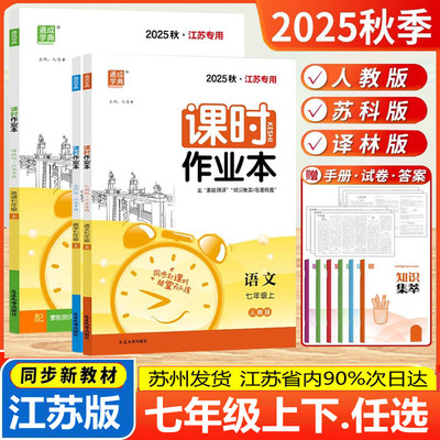 课时作业本七年级上下语数英