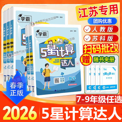 计算解题达人789年级上下