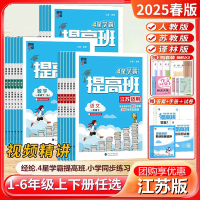 小学学霸提高班1-6年级上下