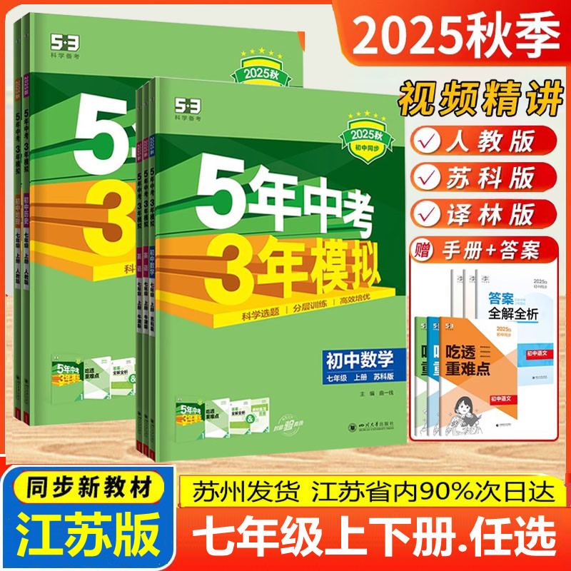 五年中考三年模拟七年级上下