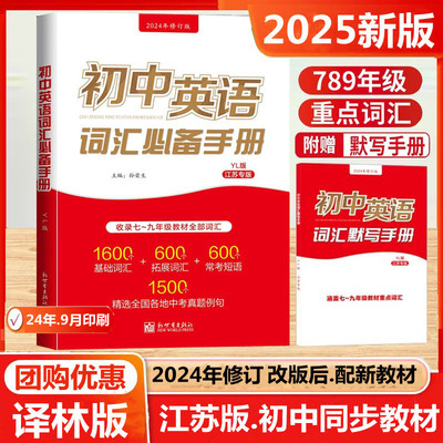初中英语词汇必备手册江苏专版