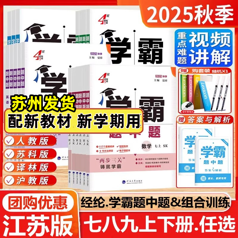 2025新版初中学霸题中题七八九