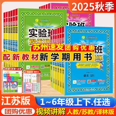 实验班提优训练语文数学1-6年级