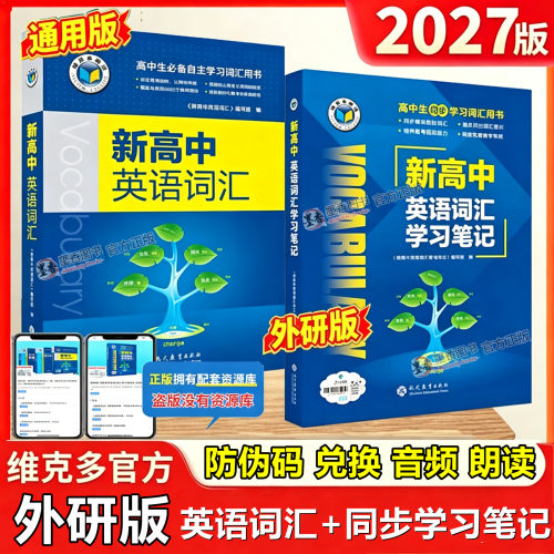 正版2027版维克多新高中英语词汇3500词汇英语词典高中英语同步学习笔记译林版人教版外研版北师高中必备英语词汇大纲高中英语语法