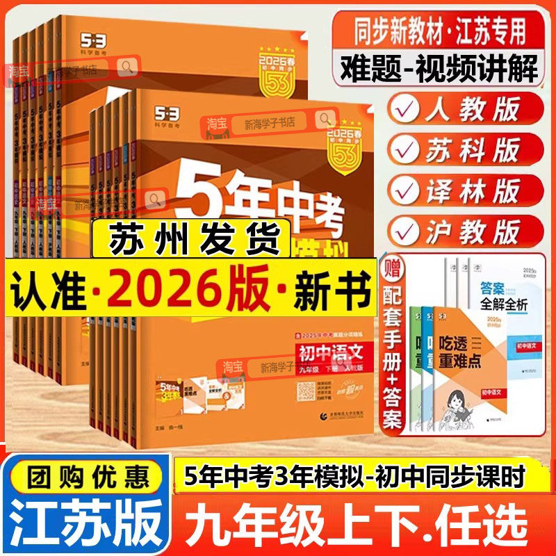 曲一线五年中考三年模拟九年级