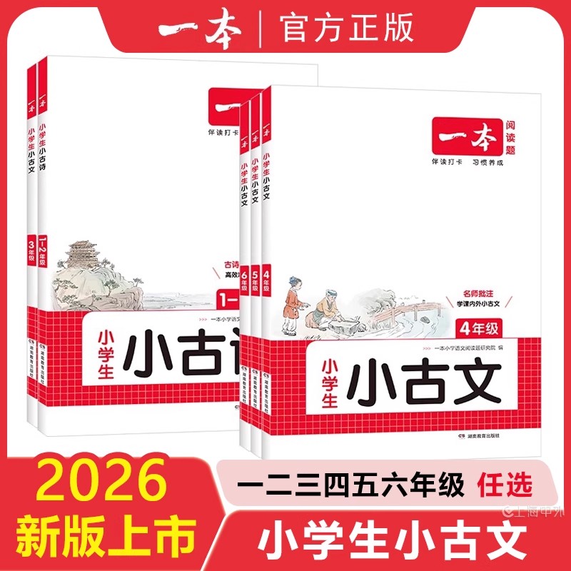 2025新版一本小古文文言文