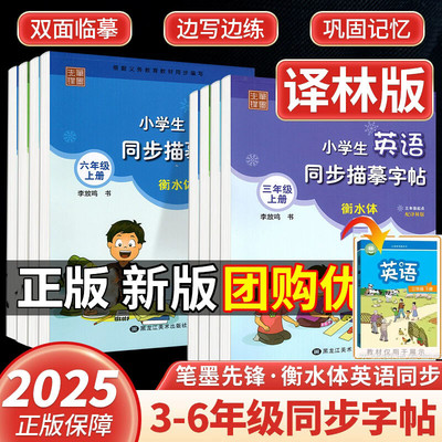 小学生英语同步描摹衡水体