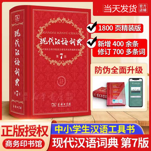 现代汉语词典第7版新版