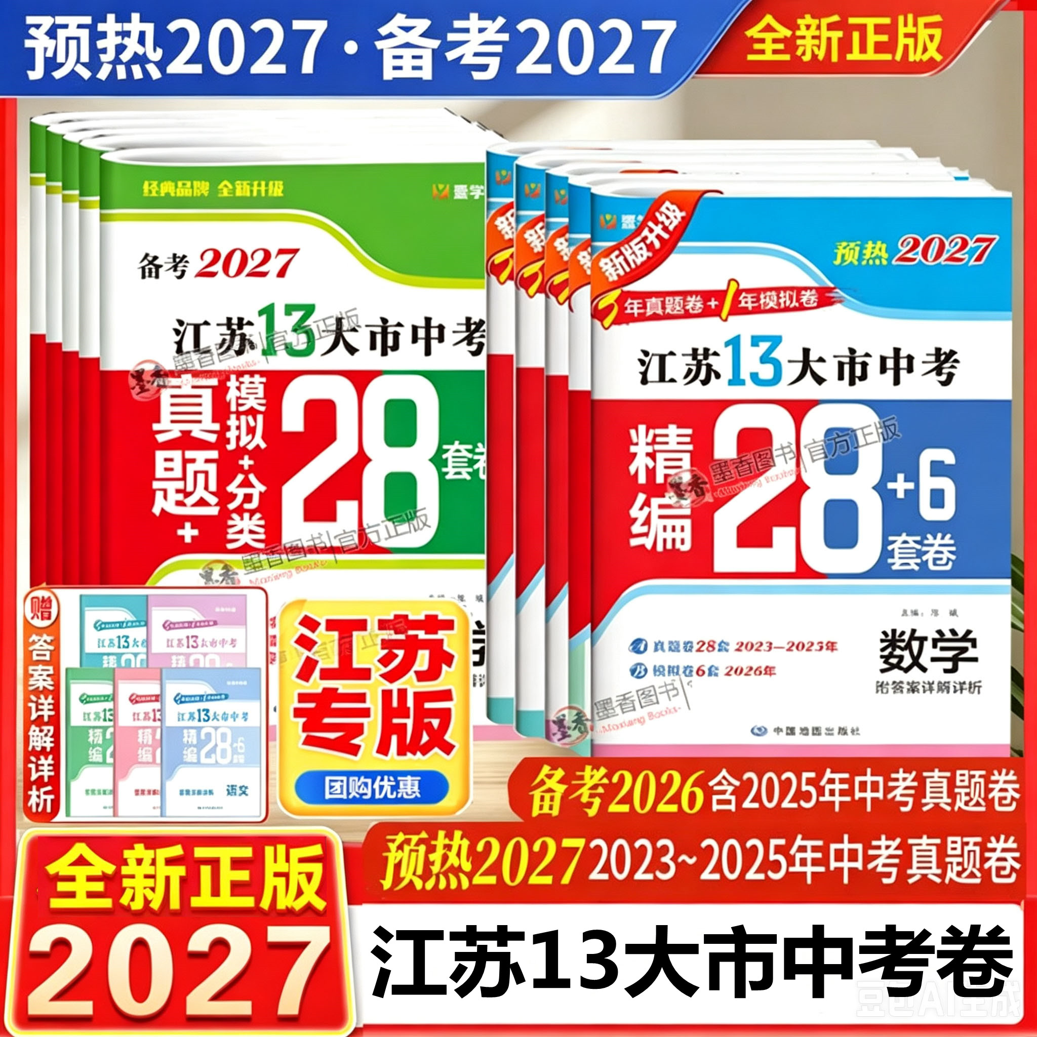 备考2026江苏省十三大市中考试卷数学物理化学语文英语政治历史预热2026江苏13大市中考模拟分类28套卷含2025年真题江苏中考必刷卷