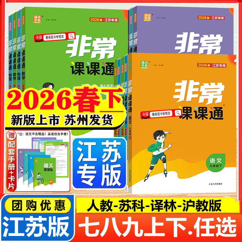 2025��26����ǳ��ο�ͨ���꼶�ϲ���꼶���꼶�ϲ�������ѧӢ��������ѧ��һ���������ս̰����ֽ��հ���ñʼ�ͬ���α��̲�Ԥϰ 46.95Ԫ��3��(��15.65Ԫ/��)