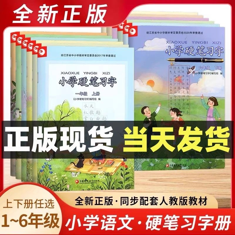2026春新版小学硬笔习字册一1二2年级三3四4五5六6年级上册下册部编版人教版小学语文同步配套语文字帖楷书字帖钢笔练字帖铅笔字帖,书籍/杂志/报纸,小学教辅,淘宝优惠券,粉丝福利购,淘宝优惠卷