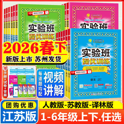 实验班提优训练语文数学1-6年级