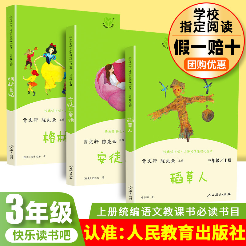 人民教育出版社  教材指定版