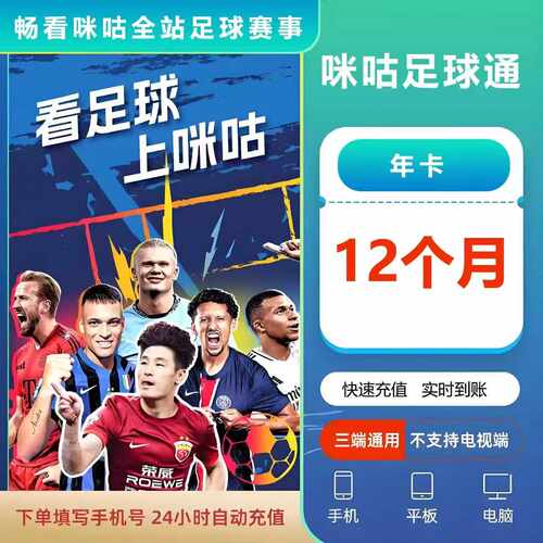 咪咕视频足球通世界杯比赛随便看