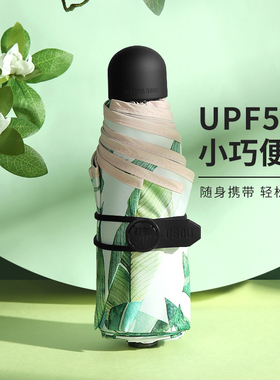 杜帛芭蕉叶太阳伞女小巧便携防晒防紫外线遮阳晴雨两用胶囊伞五折