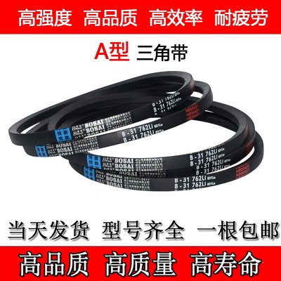 三角带A型A1000/A1016/A1020/A1025/A1030/A1041/A1050Li台钻皮带