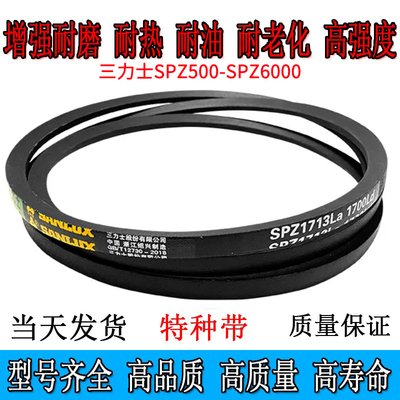 三力士三角带SPZ760/763/762/775/772/785LA/LD特种带耐静电油热