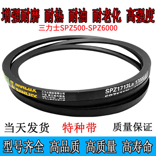 三力士三角带SPZ1215/1225/1222/1235/1237LA/LD特种带耐静电油热
