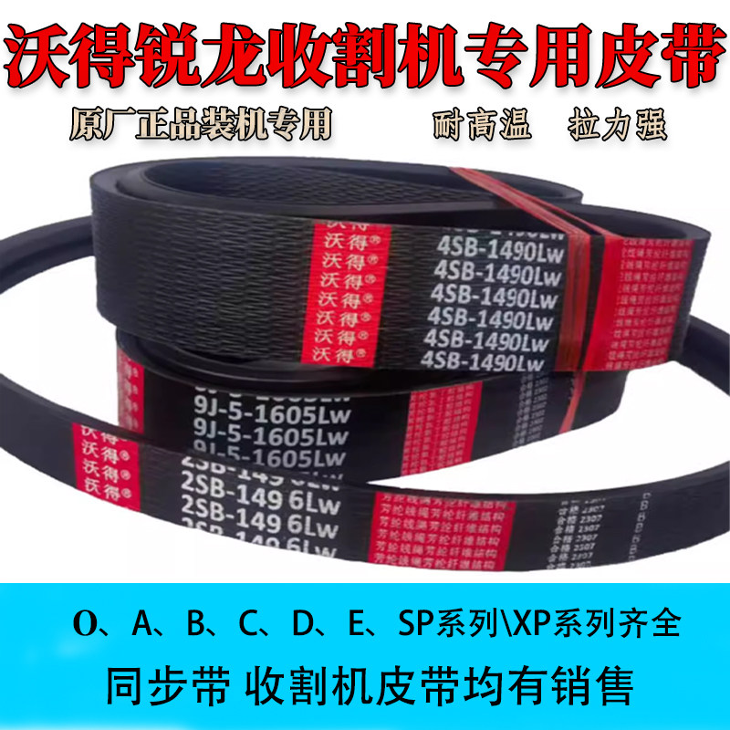 沃得橡胶耐高温耐磨三角带