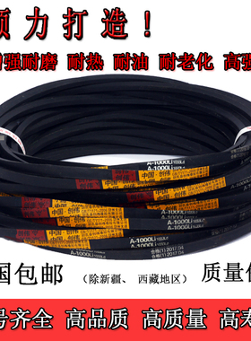 三角带A型 A1230 A1245 A1250 A1270 A1295 A1300 A1321 电机皮带