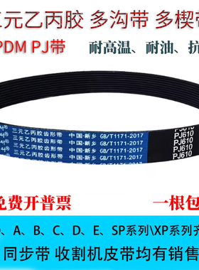 橡胶多楔带 PJ307 PJ310 PJ313 PJ314 PJ316 PJ318 PJ320多沟皮带