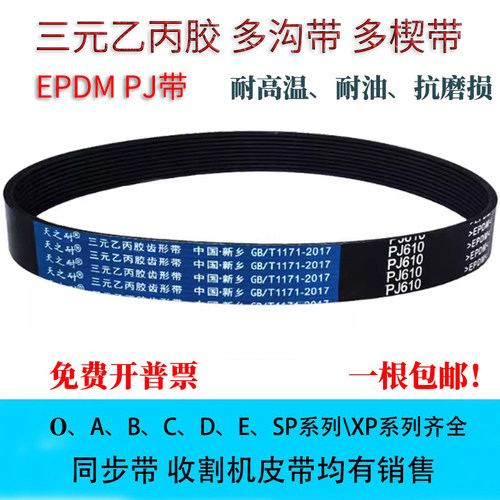 橡胶多楔带多沟皮带PJ型耐磨耐温