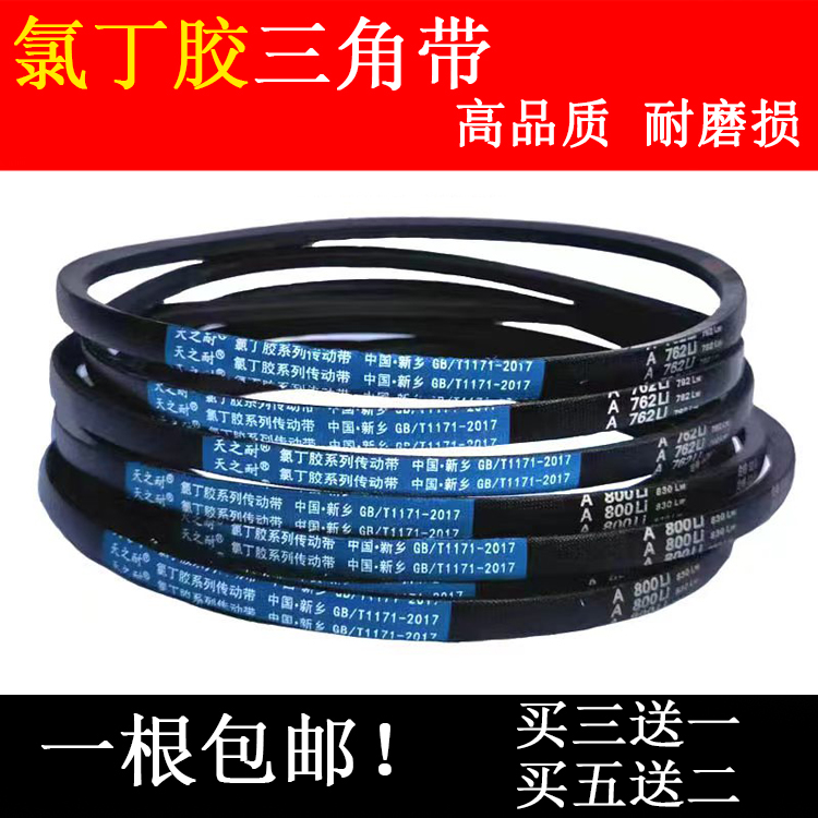 耐高温耐磨三角带氯丁胶A带3送1