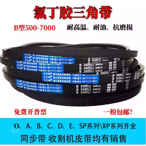 三角带b型氯丁胶耐热马达皮带
