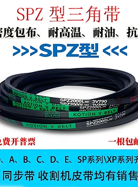 窄V高速三角带SPZ1140 1162 1180 1187 1200 1212 1237 LW传动带