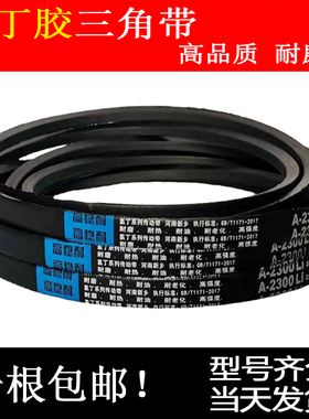 三角带A型 A1280 A1295 A1300 A1321 A1340 A1346 A1350 工业皮带