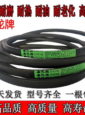 久龙三角带B型B630 B635 B640 B650 B660 B670 B680 电机传动皮带