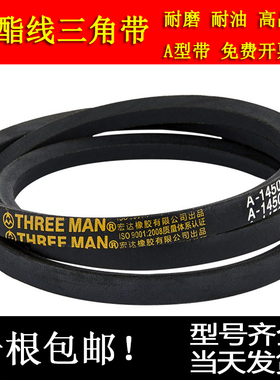 耐油三角带A型A940 A950 A960 A965 A991A1000洗衣机压面机电机带