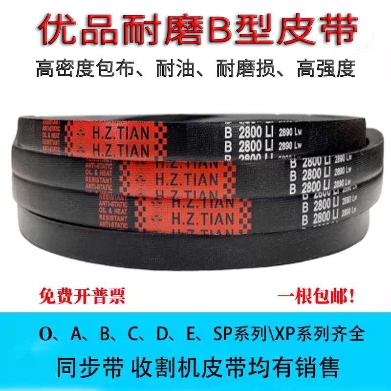 橡胶皮带三角带B型B1372 B1380 B1397 B1400 B1422 B1448Li传动带