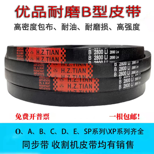 橡胶皮带三角带B型B1372 B1380 B1397 B1400 B1422 B1448Li传动带
