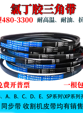 三角带A型A2337 A2350 A2362 A2388 A2413 A2438 A2464Li工业皮带