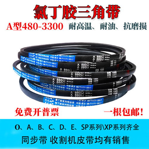 耐热三角传动皮带A型传动电机带