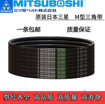 日本三之星进口三角带MISUBOSHI皮M15/M15.5/M16/M16.5/M17/M17.5