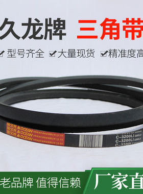 C型三角带C3900 C3950 C4000 C4050 C4100 C4150 4200久龙皮带