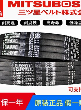 三星日本进口三角皮带SPB2700 2720 2750 2800 2820 2840 2860 LW