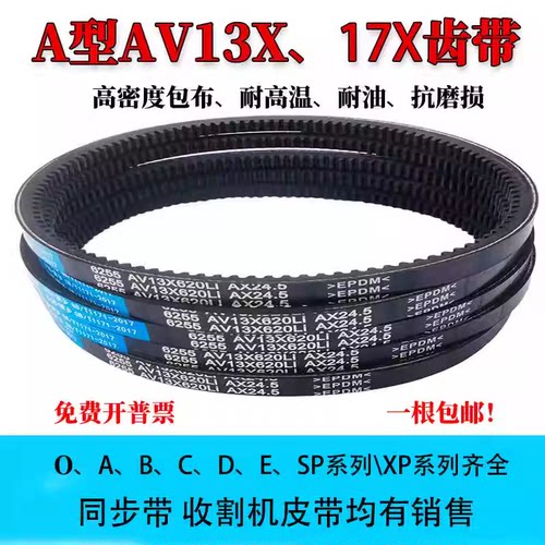 齿形三角带A型B型13X17X电机皮带