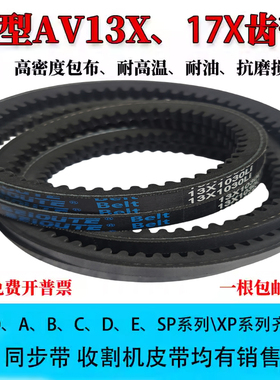 三元乙丙胶齿形三角带A型13X600Li到13X900带牙汽车传动带皮带