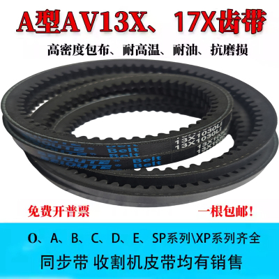 三角带BEIOUTE三元乙丙胶耐高温