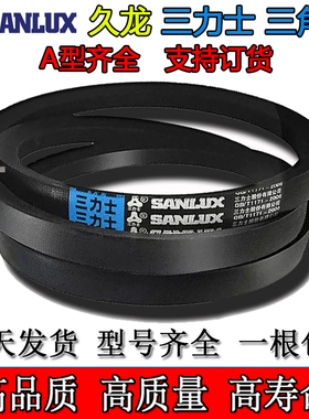 久龙三力士三角带A型1380 1397 1422 1450 1473 1500 1524 1550LI