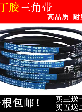 三角带A型 A570 A580 A584 A590 A640 A670 A690 洗衣机电机皮带