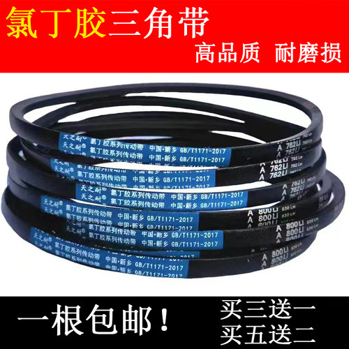 氯丁胶全自动松下洗衣机皮带A型