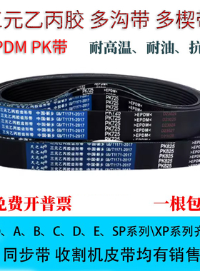 橡胶多楔带 PK825 PK830 PK835 PK840 PK845 PK850 PK855多沟皮带