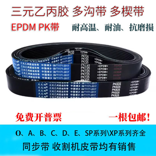 橡胶多楔带多沟皮带PK耐磨耐油