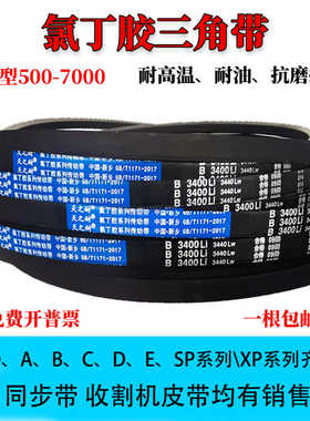 沪驼三角带B型 B5000 B5100 B5200 B5300 B5700橡胶工业传动皮带